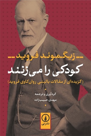 کتاب کودکی را می زنند