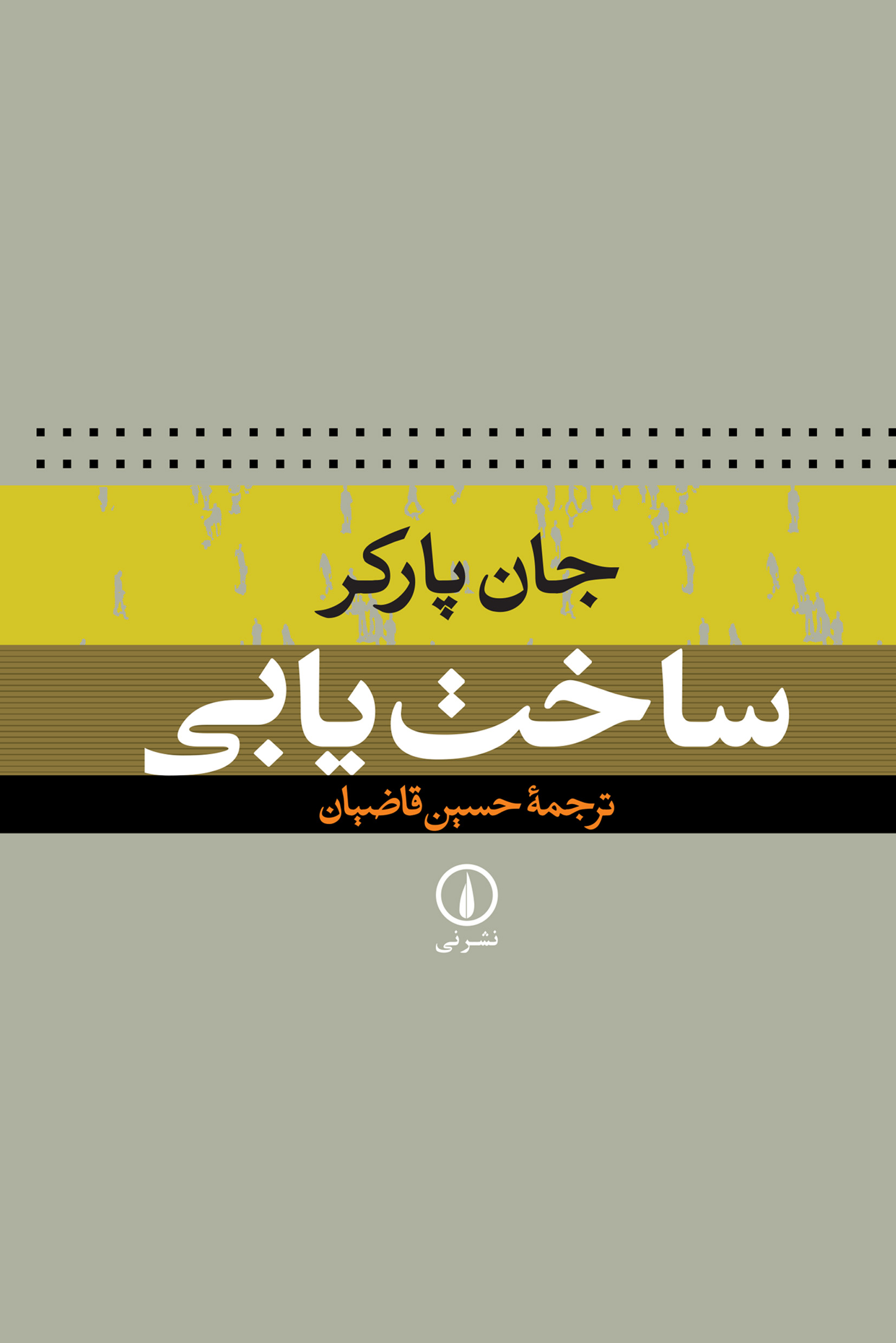 کتاب ساخت یابی