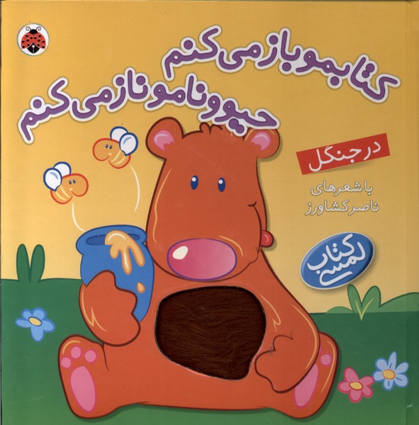  کتاب در جنگل