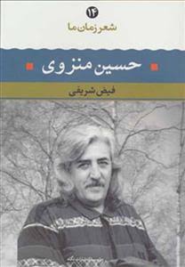  کتاب حسین منزوی