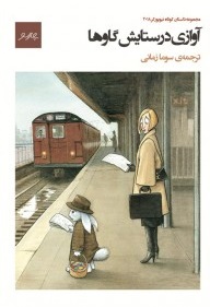 کتاب آوازی در ستایش گاوها
