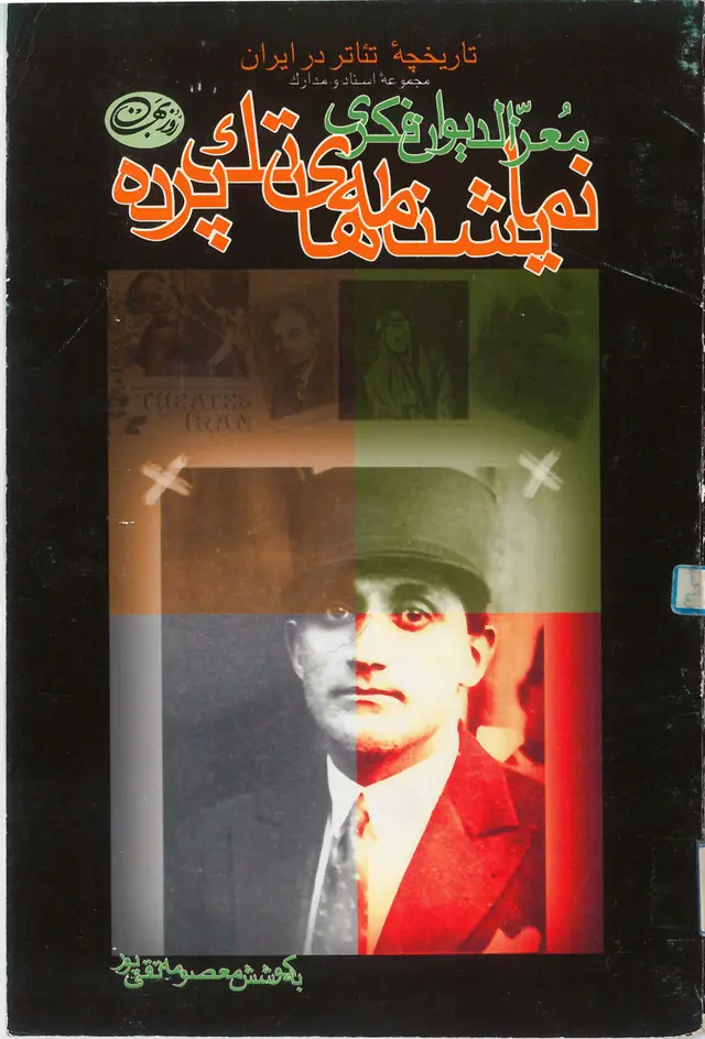  کتاب نمایشنامه های تک پرده