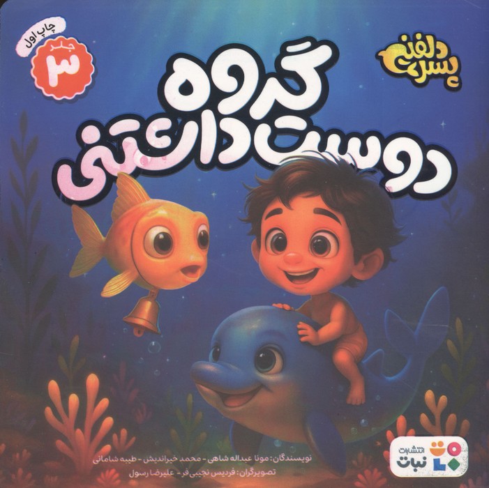  کتاب گروه دوست داشتنی