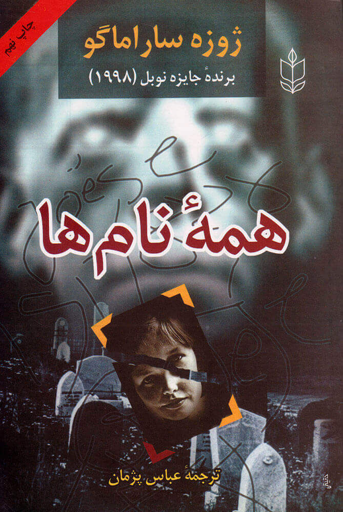 کتاب همه ی نام ها