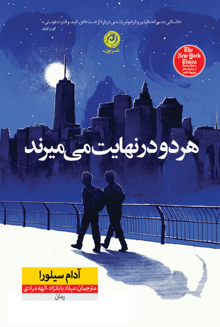کتاب هر دو در نهایت می میرند