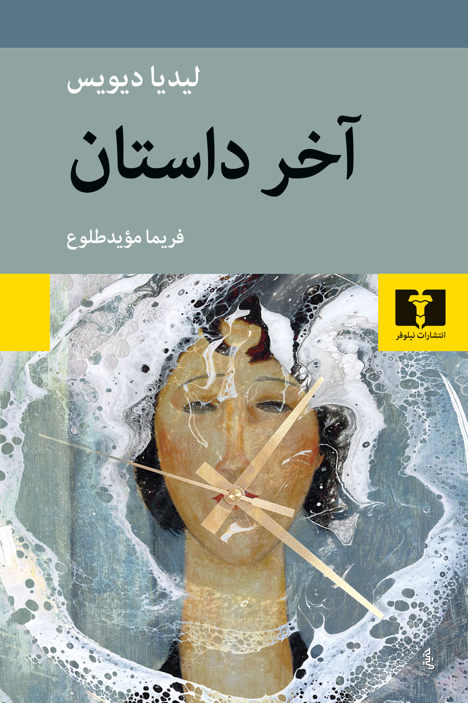 کتاب آخر داستان