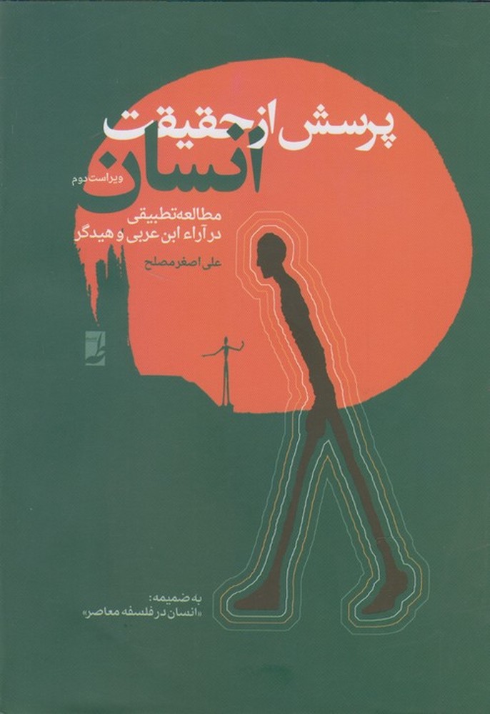  کتاب پرسش از حقیقت انسان