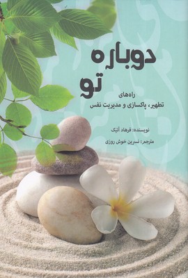  خريد کتاب  دوباره تو