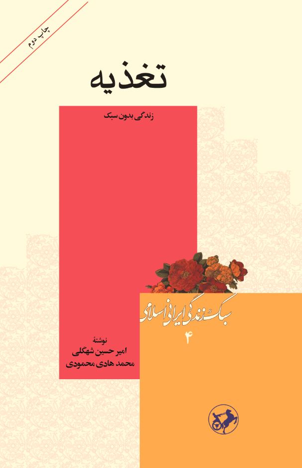 کتاب تغذیه