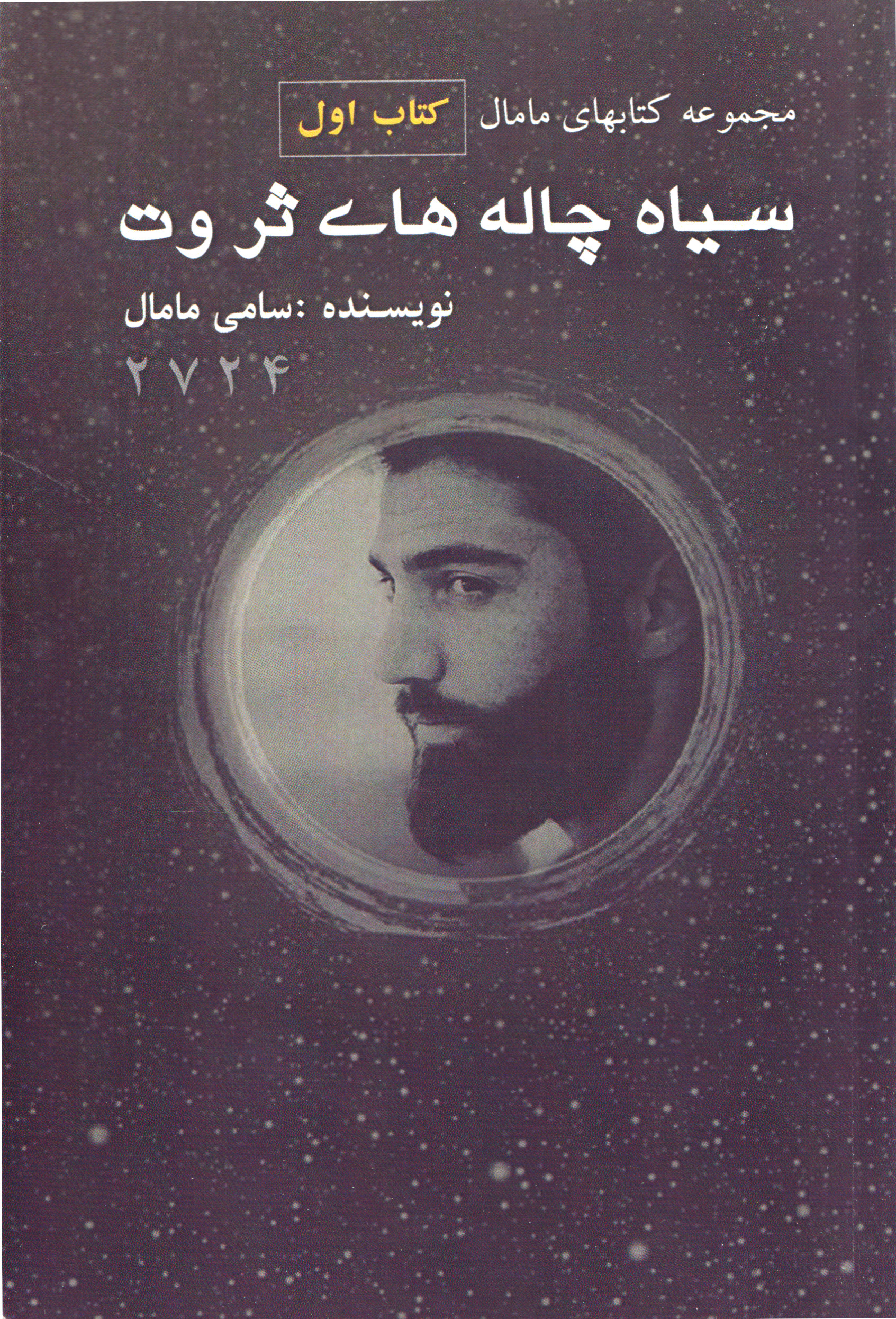  کتاب سیاه چاله‌های ثروت