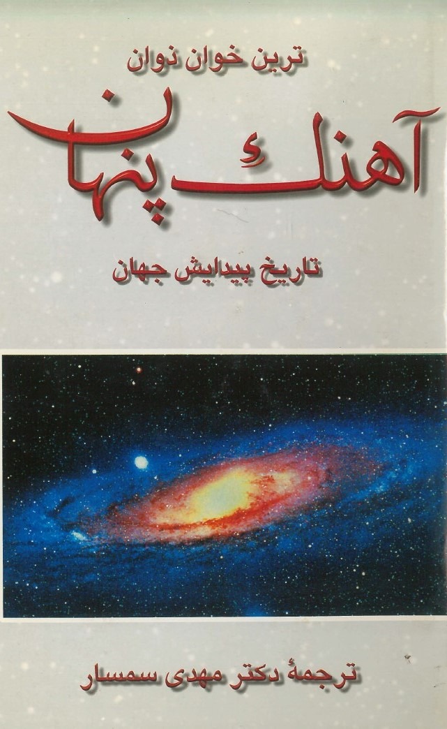  کتاب آهنگ پنهان