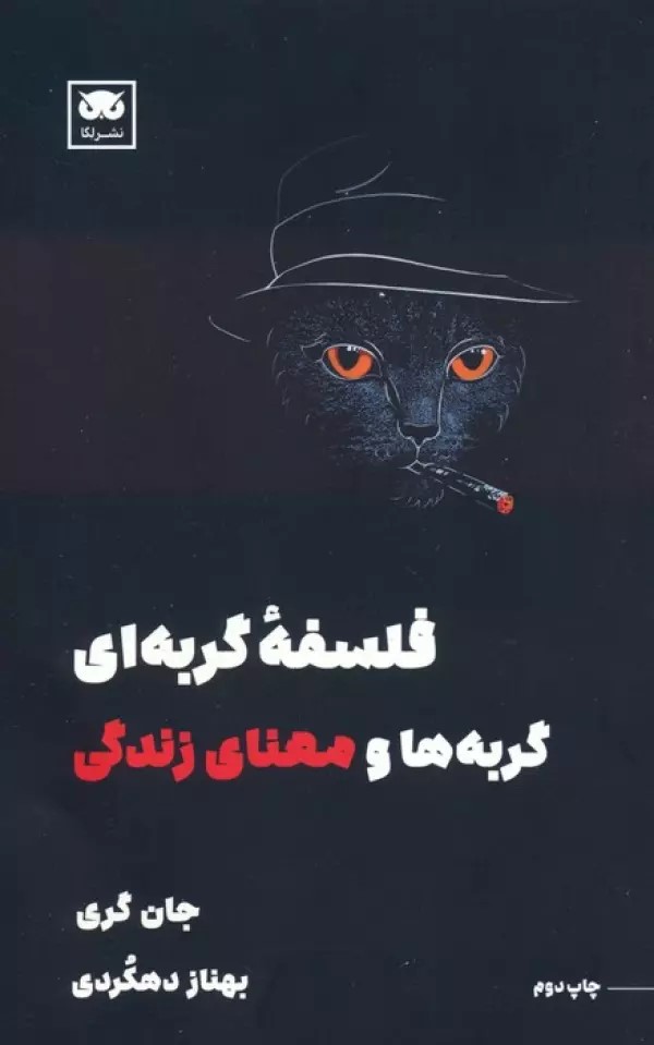 کتاب فلسفه گربه ای