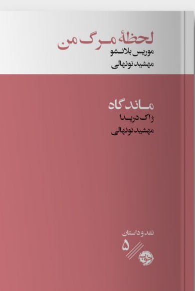  کتاب لحظه مرگ من