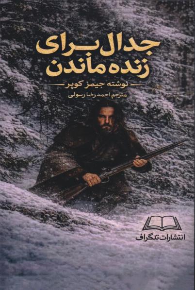  کتاب جدال برای زنده ماندن