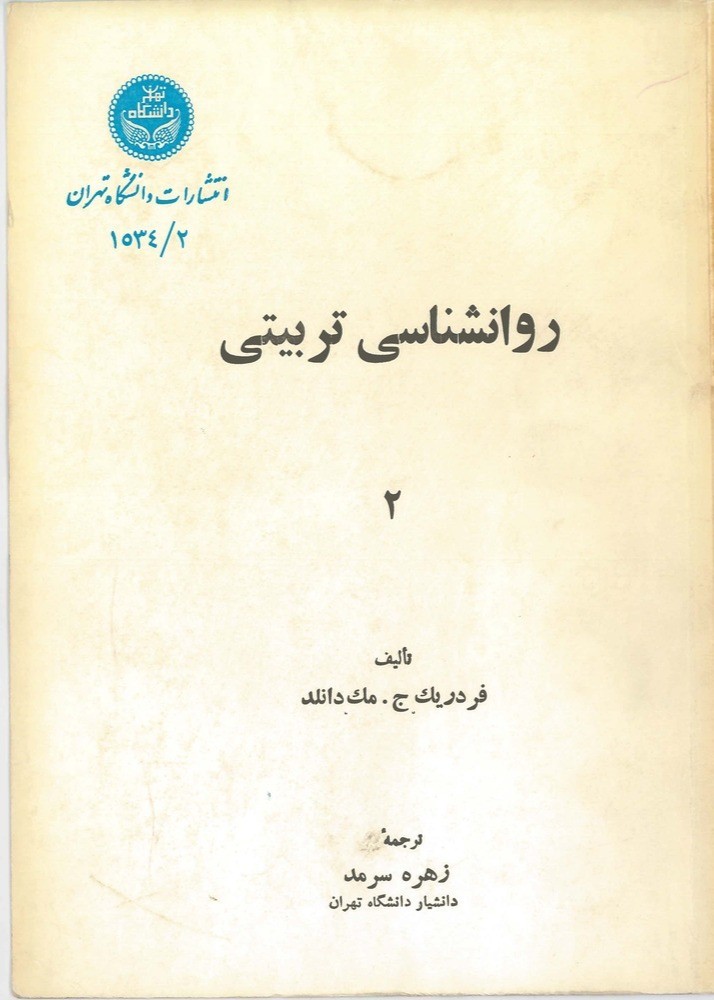  کتاب روانشناسی تربیتی (2)