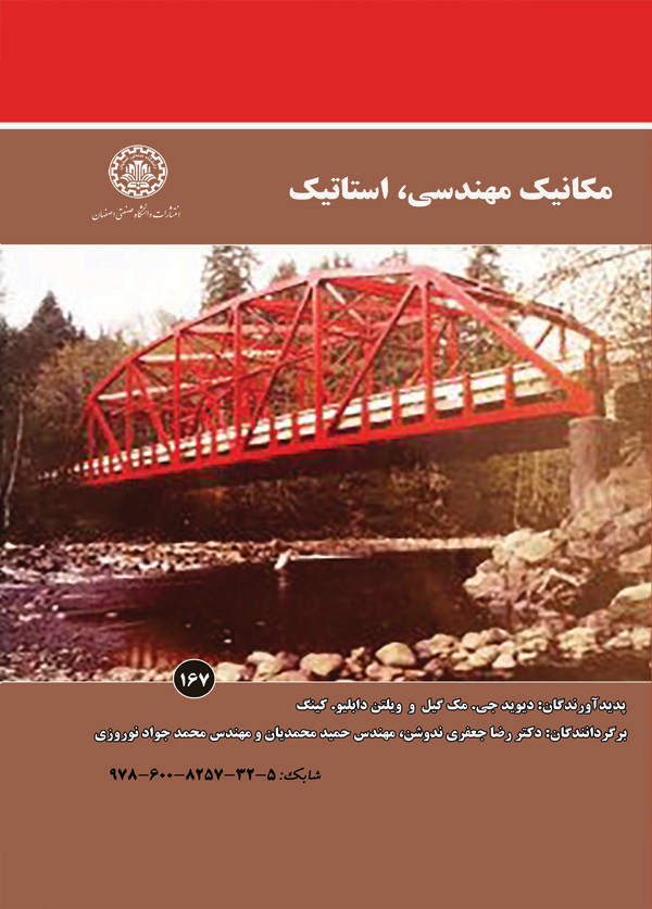 کتاب مکانیک مهندسی، استاتیک