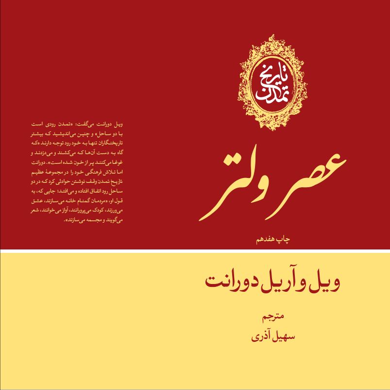  کتاب تاریخ تمدن: عصر ولتر (جلد 9)