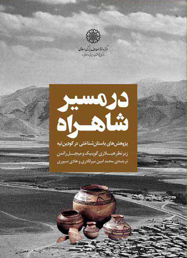  کتاب در مسیر شاهراه