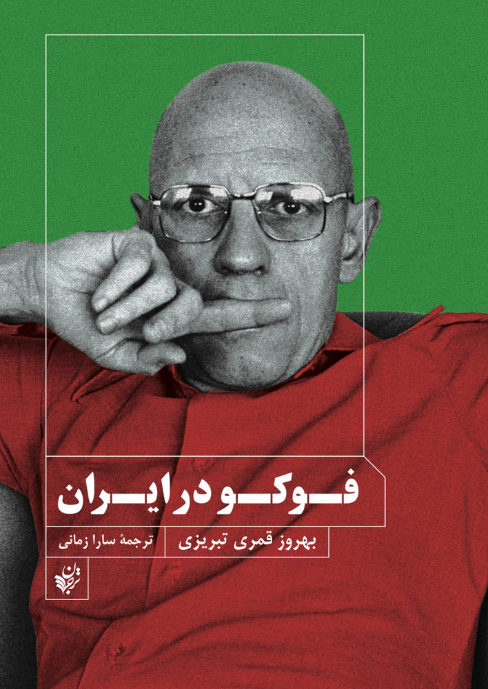 کتاب فوکو در ایران