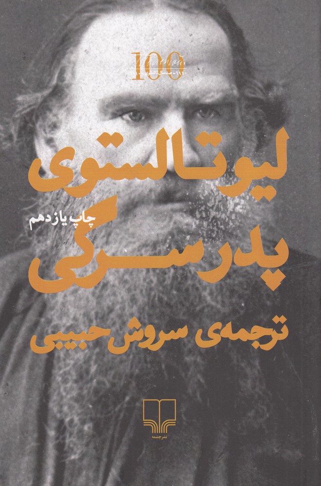کتاب پدر سرگی