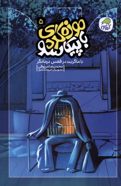  کتاب موزه گردی با پیکاسو (5)