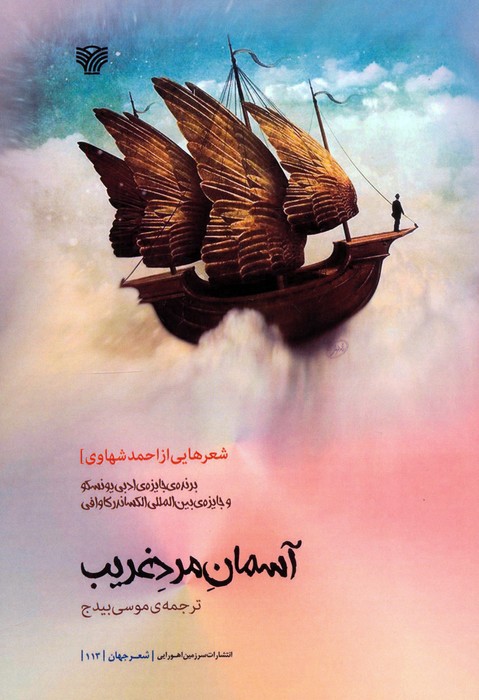  کتاب آسمان مرد غریب