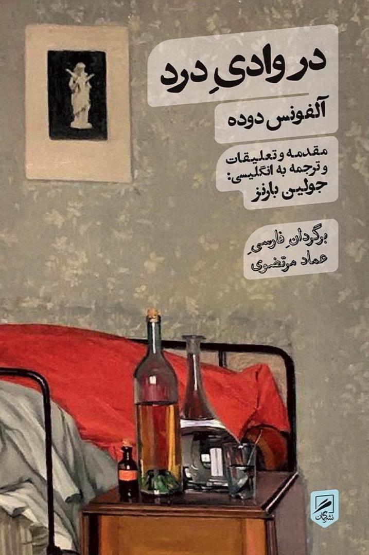 کتاب در وادی درد