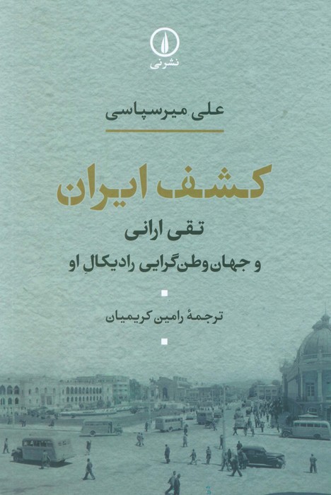 کتاب کشف ایران