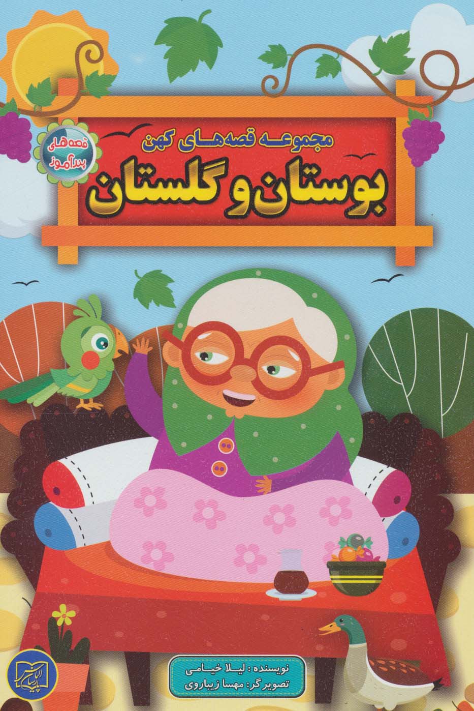  کتاب مجموعه قصه های کهن بوستان و گلستان