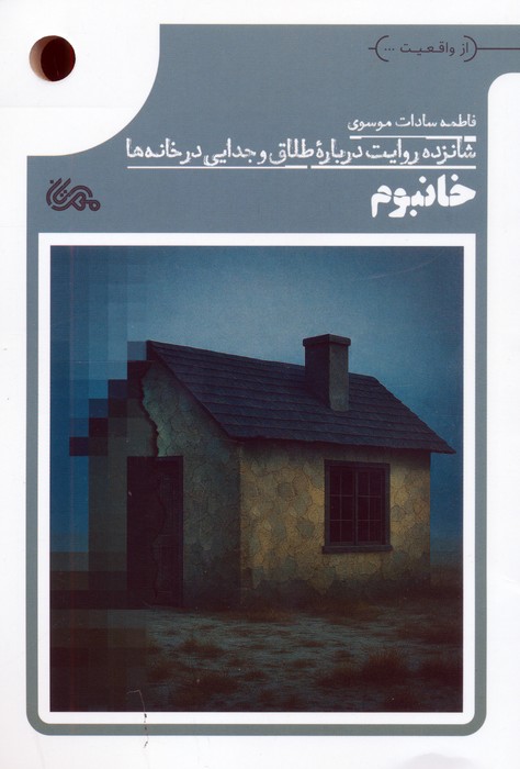  کتاب خانبوم