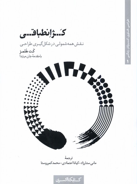 کتاب کژ انطباقی