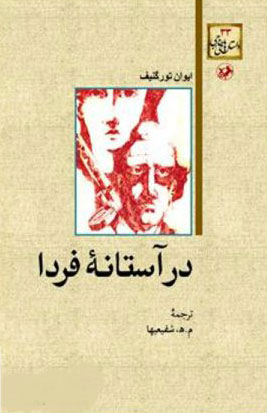 کتاب در آستانه فردا