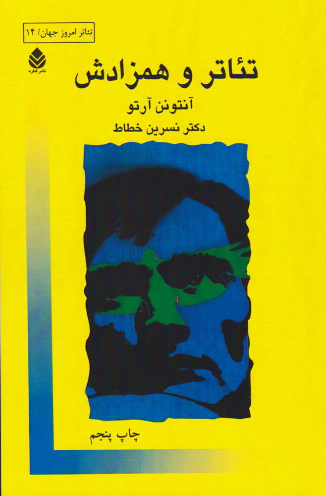 کتاب تئاتر و همزادش