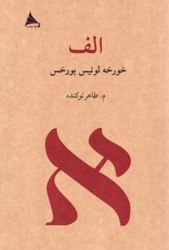  خريد کتاب  الف