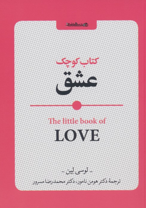  کتاب کتاب کوچک عشق