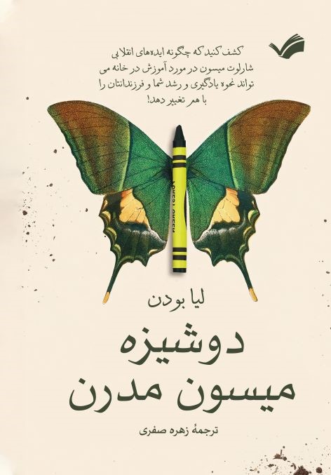  کتاب دوشیزه میسون مدرن