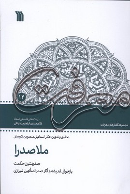  کتاب ملاصدرا