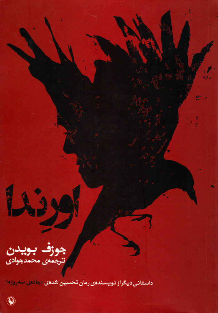 کتاب اورندا