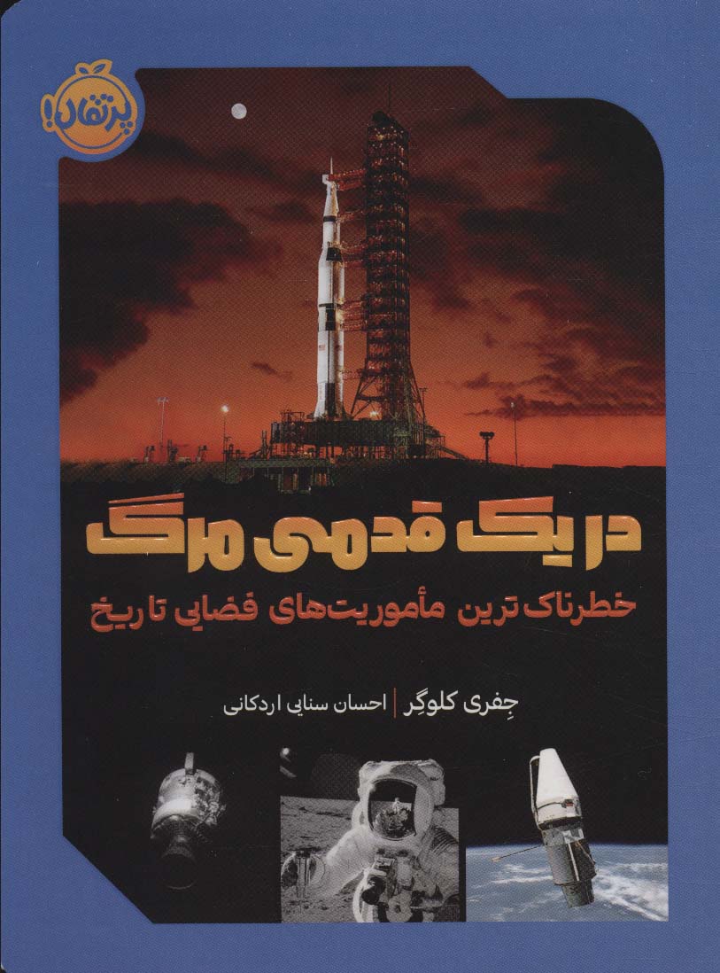  کتاب در یک قدمی مرگ