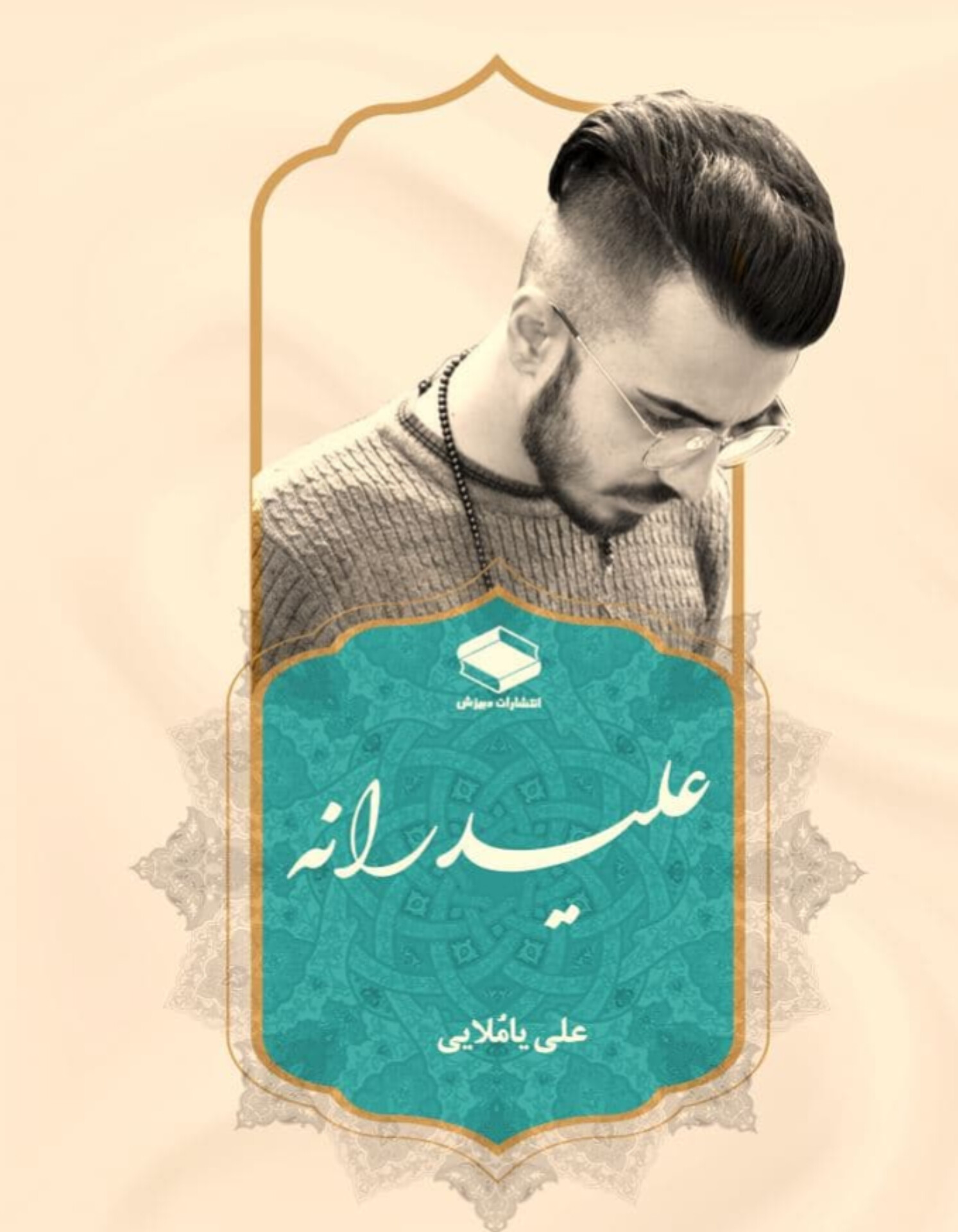  کتاب علیدرانه