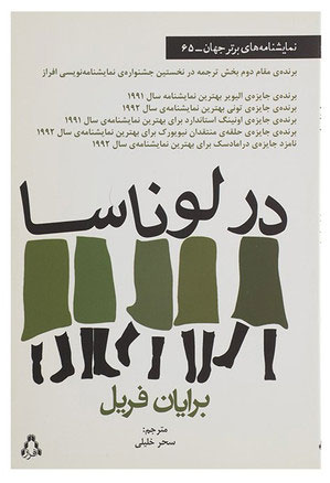  کتاب در لوناسا