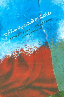  کتاب مامانم شده یه ستاره