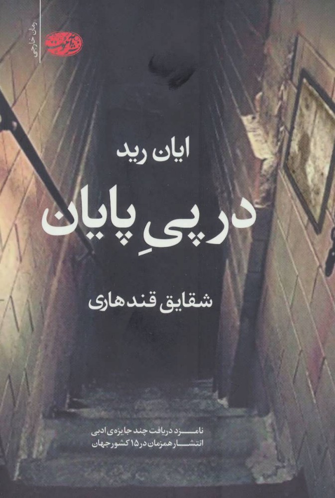 کتاب در پی پایان