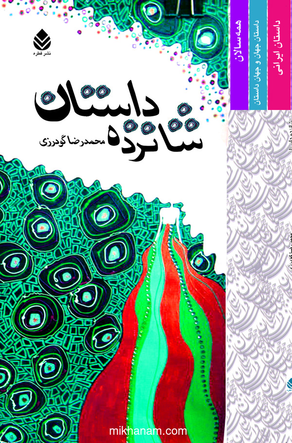  کتاب شازده داستان