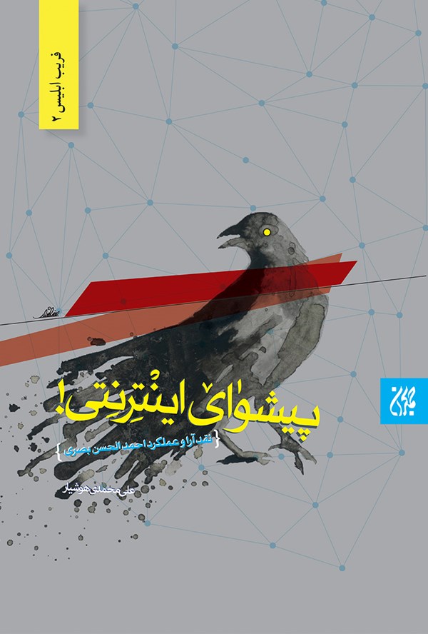  کتاب پیشوای اینترنتی