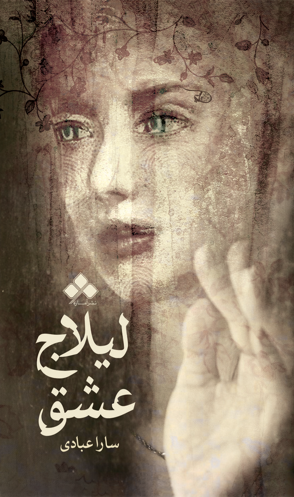  کتاب لیلاج عشق