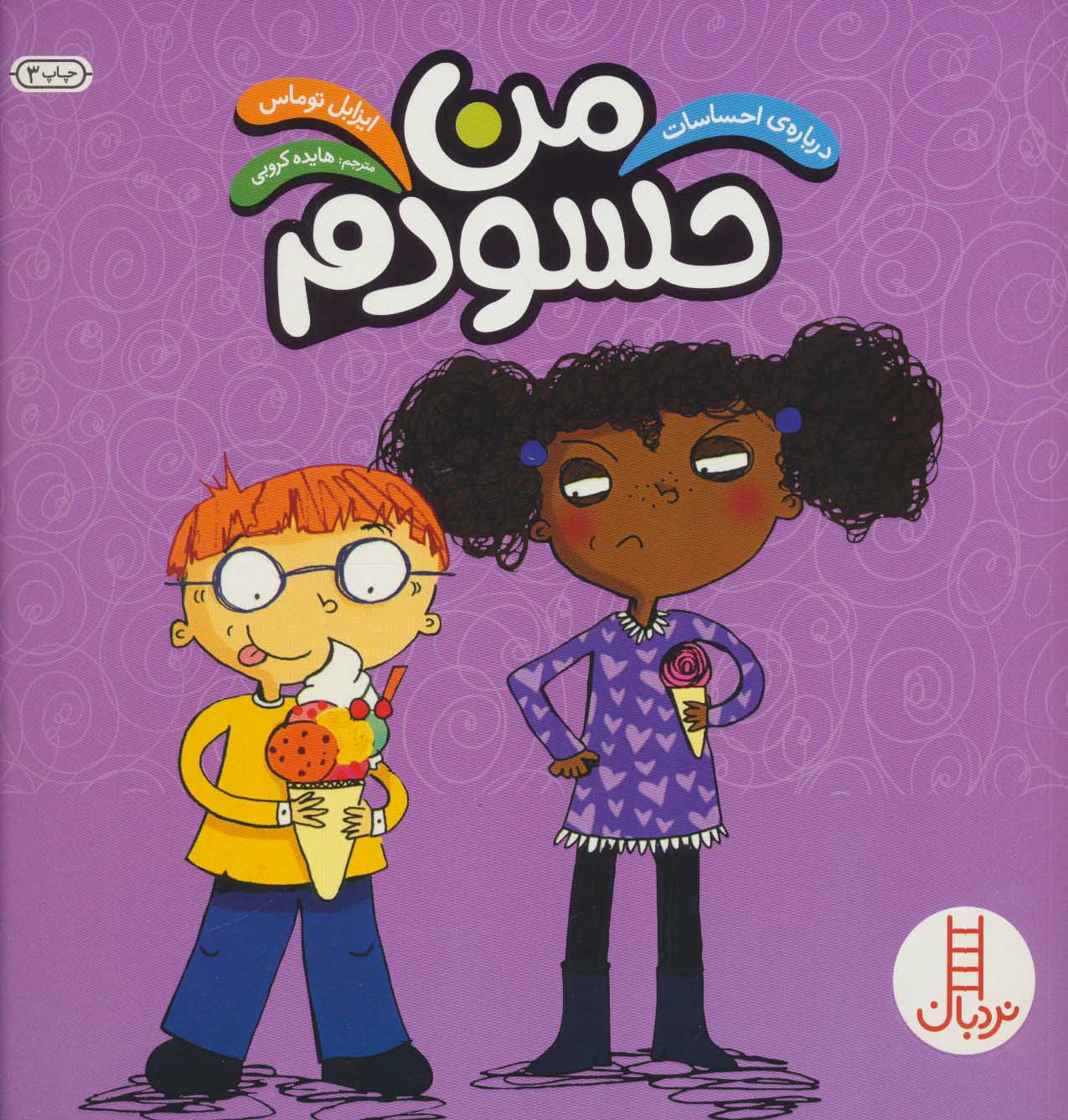 کتاب من حسودم