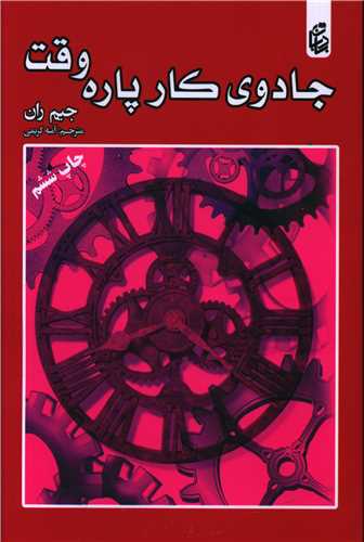 کتاب جادوی کار پاره وقت