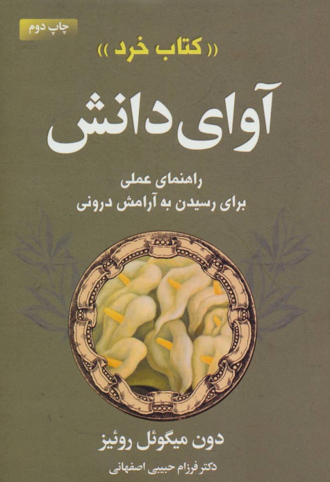 کتاب آوای دانش