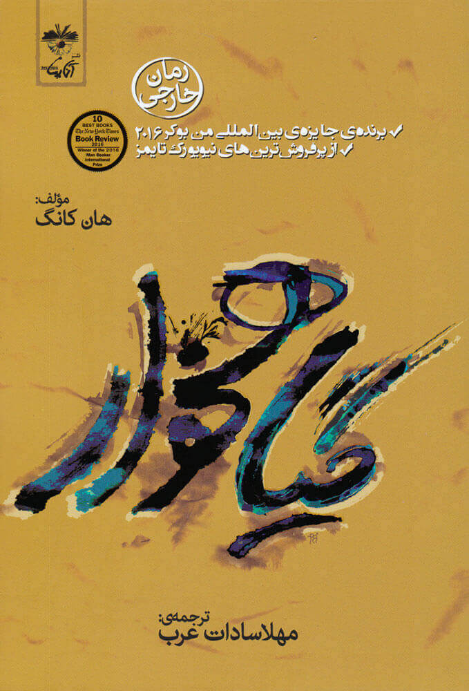 کتاب گیاهخوار